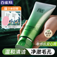 百雀羚（PECHOIN）洗面奶  深層清潔收縮毛孔卸妝氨基酸潔面膏潔面乳泡沫慕斯護(hù)膚品 凈潤舒緩氨基酸潔面乳 100g