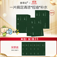 善草紀(jì)茶樹三部曲面膜20片 去角質(zhì)黑頭深層清潔控油泥膜美妝百補(bǔ)加贈(zèng)