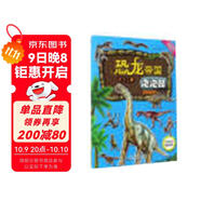 恐龍帝國(guó)泡泡貼：恐龍之最