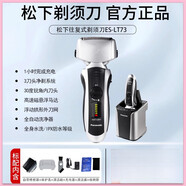 松下（Panasonic）電動(dòng)剃須刀ES-LT73刮胡刀智能充電往復式三刀頭胡須刀LT2A/6A ES-LT73【全新_原裝未拆】