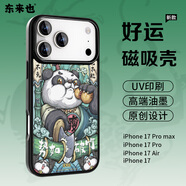 東來(lái)也適用于蘋(píng)果17promax/16pro新款原創(chuàng  )國潮磁吸iPhone17air/15plus/14pro/13max/12手機保護外殼 【五行木能量】國潮原創(chuàng  )-勢如破竹-磨砂手感磁吸殼 iPhon