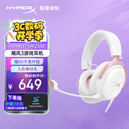 極度未知（HYPERX）Cloud Ⅲ 颶風3霧光粉 DTS音效 53mm驅動單元 電競頭戴式游戲耳機 適配三角洲行動