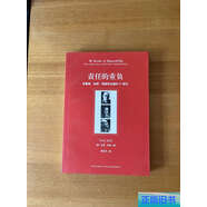 【正版舊書】責(zé)任的重負(fù)：布魯姆、加繆、阿隆和法國(guó)的20世紀(jì) /朱特 新星
