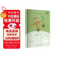 稻草人（升級版） 人教版快樂(lè )讀書(shū)吧 三年級必讀課外閱讀 上冊（含音頻資源）與新教材配套使用