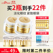 梵西黃金眼霜淡化細(xì)紋眼袋抗皺提拉緊致2瓶
