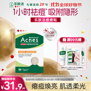 曼秀雷敦（Mentholatum）樂膚潔隱形痘痘貼吸膿祛痘煥亮日夜雙效修護(hù)痘貼26片約會(huì)神器