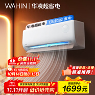 華凌空調(diào) 1匹 新一級能效 大風量  超省電 冷暖變頻空調(diào)掛機  KFR-26GW/N8HA1Ⅲ 家電國家補貼以舊換新