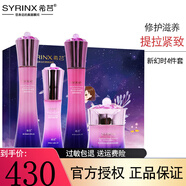 希蕓（syrinx）新幻時套裝凝潤時光禮盒緊致補水保濕淡化細(xì)紋護(hù)膚品水乳兩件套裝