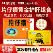 [片仔癀]片仔癀（OTC） 3g*1粒/盒+[熊寶堂]熊膽粉0.15g*6瓶/盒 科學(xué)保肝護肝