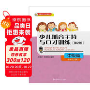 少兒播音主持與口才訓(xùn)練·中級(jí)篇（第2版）（9-12歲）