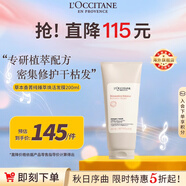 歐舒丹（L'OCCITANE）草本菁純臻萃煥活發(fā)膜200ml修護燙染發(fā)法國進口男女士禮物