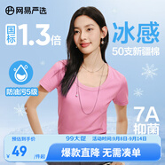 網(wǎng)易嚴選【T學(xué)家】冰絲冰感瘦瘦T恤220g重磅棉涼感5A抗菌女七夕送女友老婆 升級涼感-大圓領(lǐng)-草莓奶昔 M