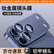 Smorss【AR增透-深藍色】適用蘋(píng)果iPhone17Pro鏡頭膜鋼化膜后置攝像頭定位秒貼手機保護膜高清耐磨耐刮