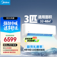 美的空調(diào) 大3匹掛機 客廳空調(diào) 一級能效 壁掛式變頻冷暖空調(diào) 以舊換新 48㎡全覆蓋  KFR-72GW/G1-1A