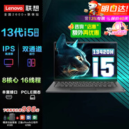 聯(lián)想ThinkBook14 英寸+2025新品高性能便攜輕薄本設(shè)計師制圖工作站 學(xué)生游戲全能筆記本電腦V14 悅可選 酷睿i5 13420H IPS高清屏 V14/昭陽 16G 1T固態(tài) 升級版