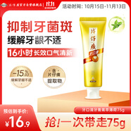 片仔癀牙口清牙膏清潔護(hù)齦清新口氣養(yǎng)護(hù)口腔 菁萃薄荷75g新老包裝隨機(jī)