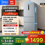 美的（Midea）冰箱三門(mén)271變頻定頻風(fēng)冷無(wú)霜變溫保濕出租房一級能效省電節能除菌凈味冷藏冷凍果蔬保鮮柜 238L【全凈保鮮科技】鈦鋼灰-星爍