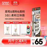 莎娜（SANA）眉筆眉粉三合一防水防汗不暈染好上色初學(xué)者B11深邃棕0.45g