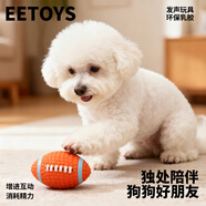 宜特（EETOYS）小號(hào)乳膠橄欖球狗狗玩具趣味發(fā)聲潔齒球乳膠球?qū)櫸锕吠婢?
                                         title=