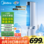 美的（Midea）【冰爽凈化】家用空調扇加濕智能聲控負離子落地冷風扇電風扇冷風機水冷塔扇制冷機小空調AAI12PV