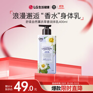 安寶笛浪漫邂逅絲絨香水身體乳400ml LG韓國進口保濕易吸收持久留香