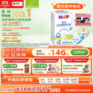 喜寶（HiPP）德國珍寶版有機益生菌嬰幼兒奶粉2段 升級無淀粉600g 德愛平替
