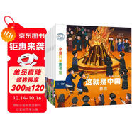 這就是中國(guó) 民族（共10冊(cè)）傳統(tǒng)文化美食節(jié)日服飾習(xí)俗 寶藏中國(guó)兒童科普繪本 3-6歲幼兒百科早教啟蒙知識(shí)圖書(shū) 親親科學(xué)圖書(shū)館 