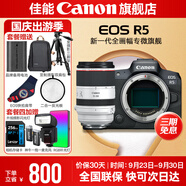 佳能r5 專業(yè)微單相機(jī) 打鳥攝影器材數(shù)碼相機(jī) eos r5全畫幅 Vlog相機(jī) 8K視頻拍攝? R5拆機(jī)身+RF70-200 F2.8鏡頭 官方標(biāo)配【不含內(nèi)存卡、相機(jī)包 建議購買套餐】