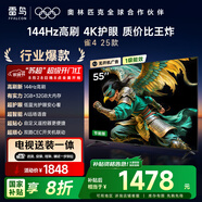 TCL電視雷鳥 【固定掛架送裝一體】雀4 25款 55英寸 144Hz高刷 2+32GB 智能超薄平板電視機(jī)55F270C-JN