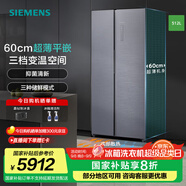 西門子（SIEMENS）【60cm超薄平嵌 】512升變頻無界對開門家用電冰箱 雙開門 抗菌凈味 變溫儲(chǔ)鮮室 支持國家補(bǔ)貼 KA92E1141C