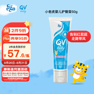 QV嬰兒護(hù)臀膏50g新生兒寶寶護(hù)臀霜紅屁屁霜屁屁樂澳洲意高Ego