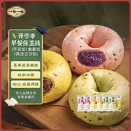 一旬一味生鮮面點(diǎn) 貝果面包100g*6個(gè) 空氣炸鍋 早晚飯兒童饅頭半成速食品