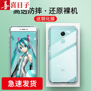 喜日子適用于小米紅米Note4X手機(jī)殼 Note4/4x保護(hù)殼全包防摔薄男女手機(jī)套 【紅米Note4X標(biāo)配】全包防摔透明殼+鋼化膜