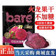 BARE山姆會(huì )員商店超市bare紅心火龍果干蘋(píng)果干0添加水果干零食混合裝 蘋(píng)果干拆分20小包(網(wǎng)紅爆款) 配料簡(jiǎn)單 必買(mǎi)清單