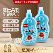 恒源祥羊絨衫專(zhuān)用蓬松洗滌劑防縮水不起球防蛀中性毛呢羊毛大衣洗衣液 【縮水修復】 580ml 1瓶