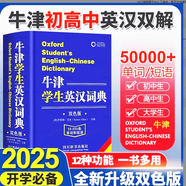 【官方正版】學(xué)生實用新英漢漢英大詞典2025新版  初高中實用多功能大字典高考大學(xué)英語詞典 英漢互譯小學(xué)生牛津高階大全老師推薦必備工具書 學(xué)生實用英漢大詞典 初高中大學(xué)生通用英漢雙解大詞典 牛津?qū)W生英