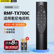 Accoona適用Sony索尼電視遙控器RMF-TX700C 8000H 9000H 9500H Z8H 紅外款無(wú)語(yǔ)音