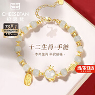紀(jì)思梵（CHEESEFAN）輕奢手鏈女一貝子和田玉手串珠寶首飾七夕情人節(jié)生日禮物送女友 生肖手鏈C款