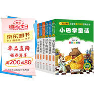（8冊）小巴掌童話(huà)+小布頭奇遇記+漢字的故事+小學(xué)生必背古詩(shī)詞75首+安徒生童話(huà)+小馬過(guò)河+格林童話(huà)+稻草人 注音版 一二三年級課外書(shū) 小學(xué)生課外閱讀經(jīng)典叢書(shū)