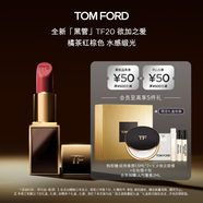 TOM FORD全新升級黑管水感緞光TF口紅20橘茶紅棕色 唇膏七夕情人節(jié)禮物