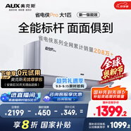 奧克斯（AUX）大1匹 省電俠Pro 新一級(jí)能效 家用變頻冷暖兩用 掛壁式空調(diào)掛機(jī)KFR-26GW/BpR3AES1(B1)