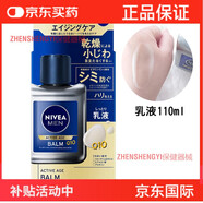 萬寧（mannings）OEMG-日本原裝NIVEA男士Q10乳液保濕滋潤抗衰防干燥面霜 所有膚質(zhì)乳液110ml