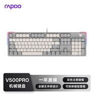 雷柏（Rapoo）V500PRO米灰升級(jí)款 104鍵有線背光機(jī)械鍵盤 PBT雙色鍵帽電腦辦公游戲全鍵無沖可編程鍵盤 紅軸