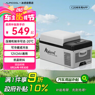 冰虎（Alpicool）壓縮機車載冰箱汽車12V迷你小冰箱20升純車用APP便攜冷凍冷藏箱