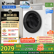 統帥（Leader）海爾智家洗衣機全自動(dòng) 洗烘一體 云朵 12KG懶人囤洗 可搭雙筒組三筒 換新補貼XQGL120-HLD659WU1
