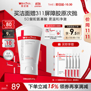 薇諾娜屏障舒緩潔面乳80g修護補水保濕洗面奶男女護膚品