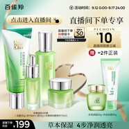 百雀羚（PECHOIN）【直播專屬】套裝禮盒水嫩倍現(xiàn)潔水霜眼部精華品質(zhì)國(guó)貨中秋送禮