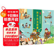 漫畫(huà)版：孩子讀得懂的孫子兵法故事 中華經(jīng)典名著(zhù)--小麒麟童書(shū) 暑假作業(yè) 一升二暑假銜接 小升初暑假銜接
