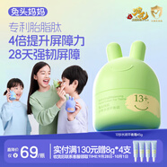 兔頭媽媽兒童胎脂屏障面霜青少年護(hù)膚補(bǔ)水保濕霜潤(rùn)膚乳祛痘平衡霜45g13歲+