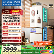 美菱（MeiLing）小確杏502升法式多門(mén)電冰箱雙系統(tǒng)70cm寬制冰超薄零嵌入大容量變頻底部散熱BCD-502WFPU9CZX杏悅白